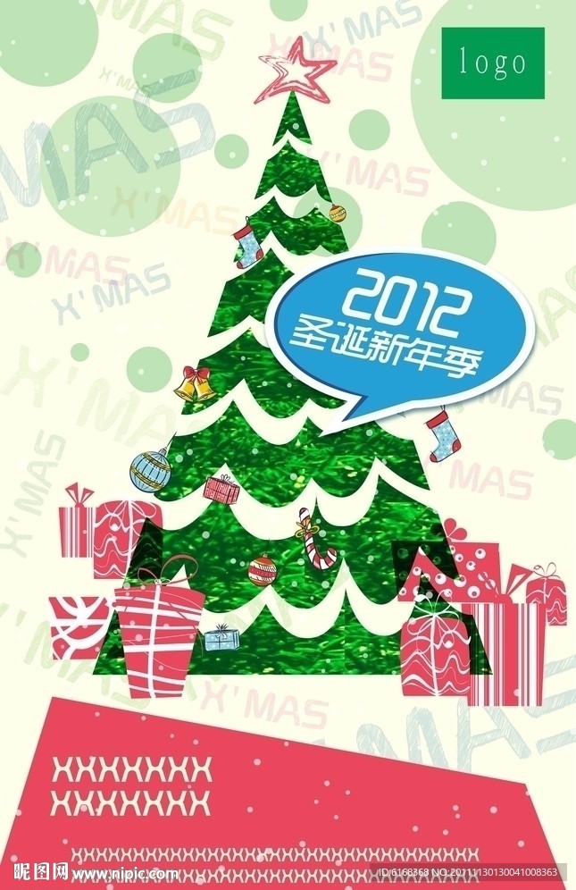 2012圣诞宣传海报