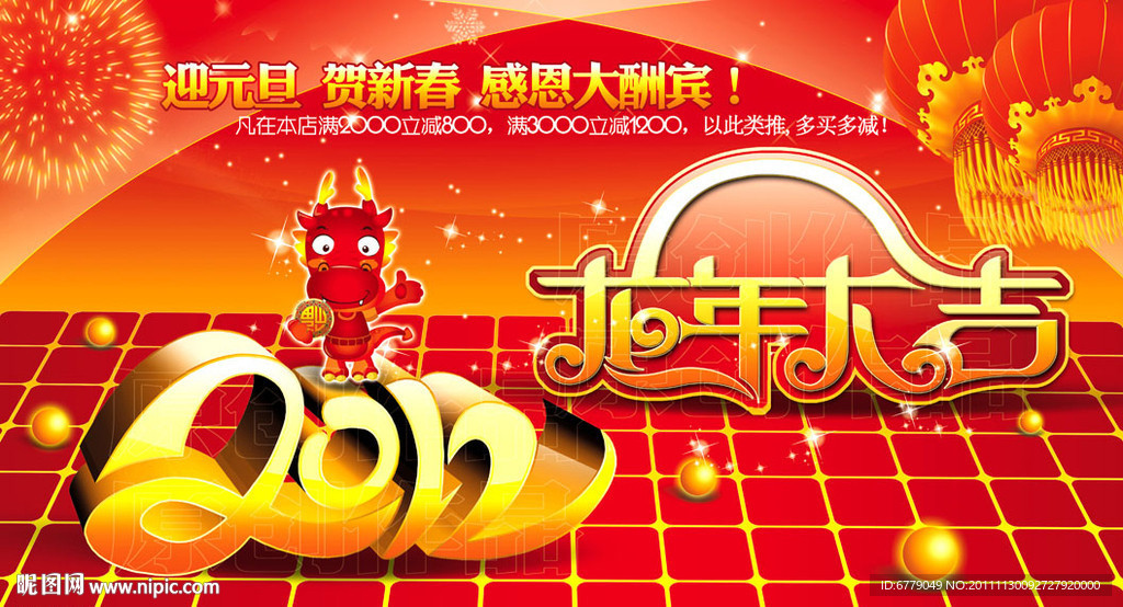 2012龙年大吉
