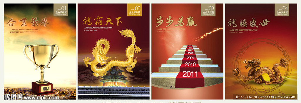 企业文化 海报模版