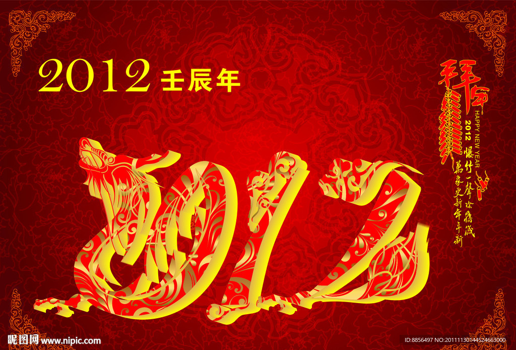 2012龙年喜庆图片