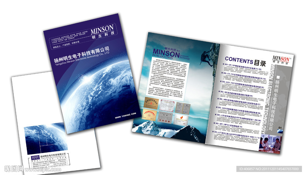 电子科技 电缆画册