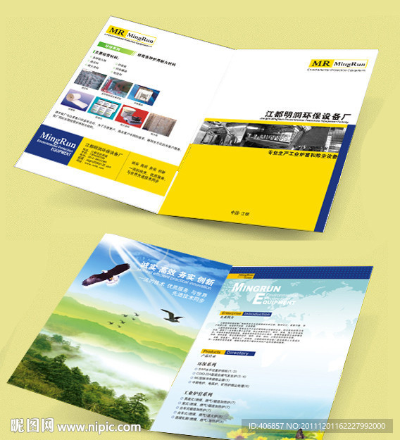 环保设备画册