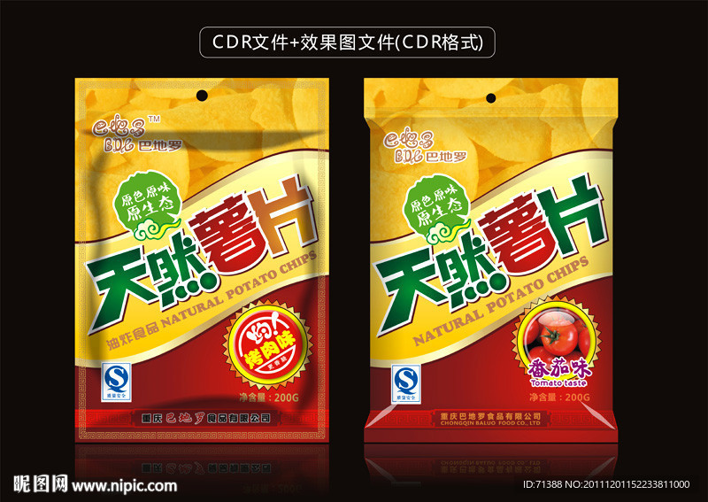 薯片包装袋设计
