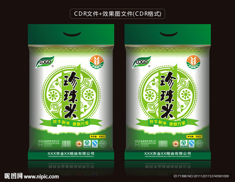 珍珠米包装袋设计