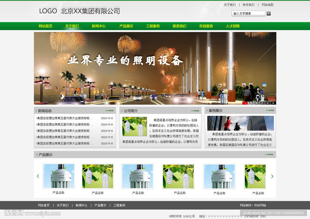 照明LED电子科技网站绿色灰色（无网页代码）