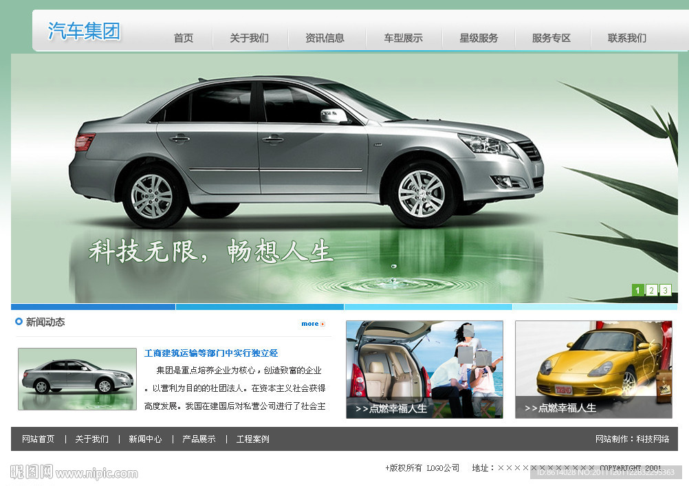 汽车销售集团网站蓝色（无网页代码）