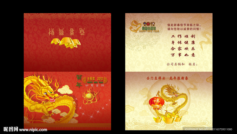龙年大吉