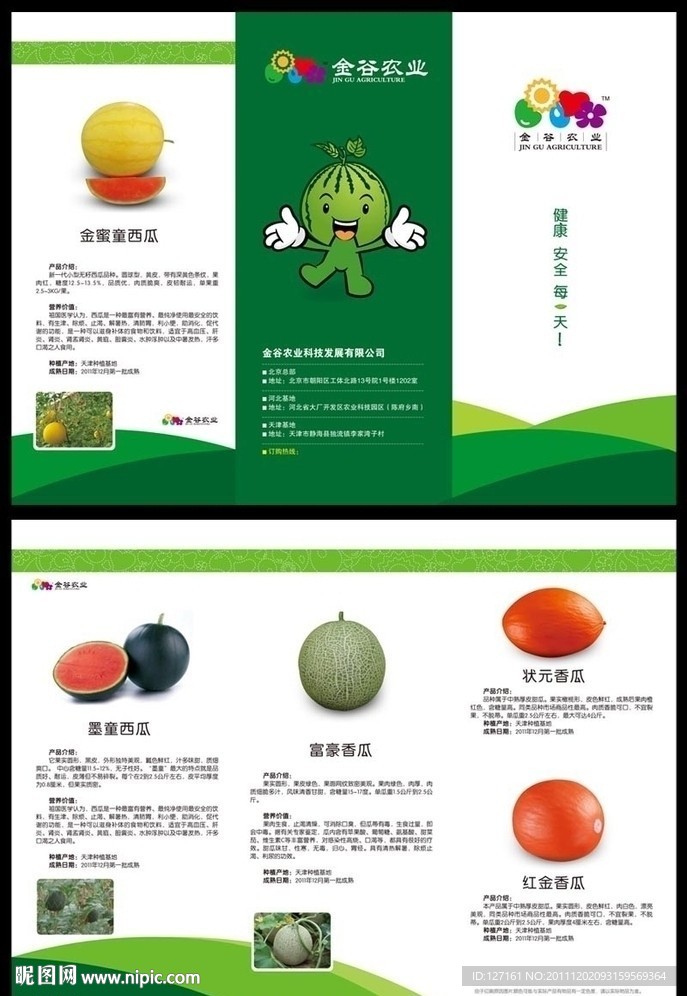 西瓜折页