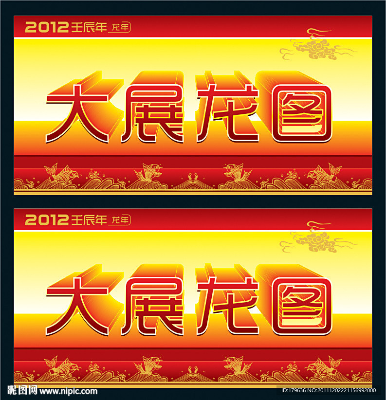 春节龙年对联