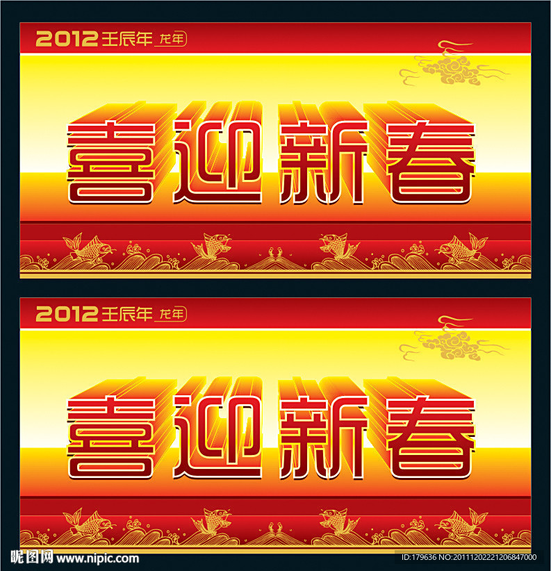 喜迎新春