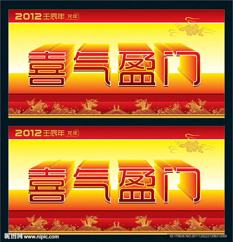 对联喜气盈门
