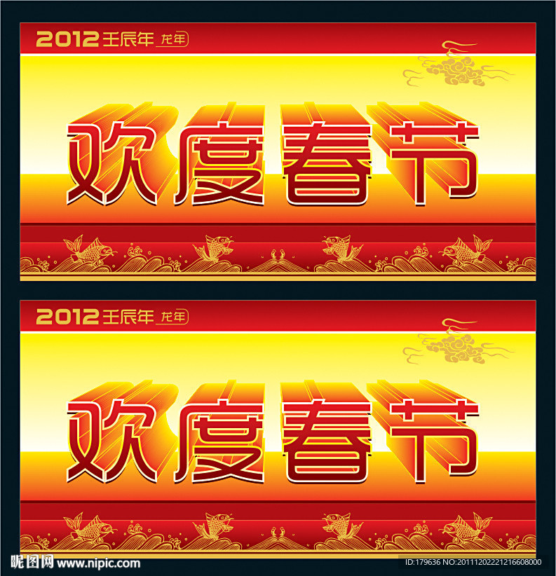 欢度春节