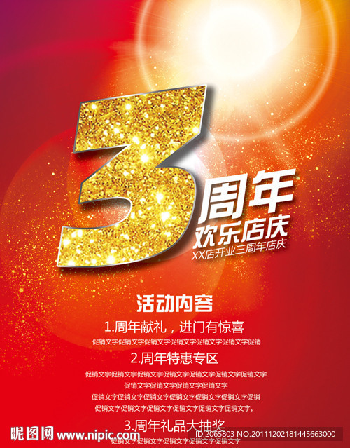 周年庆