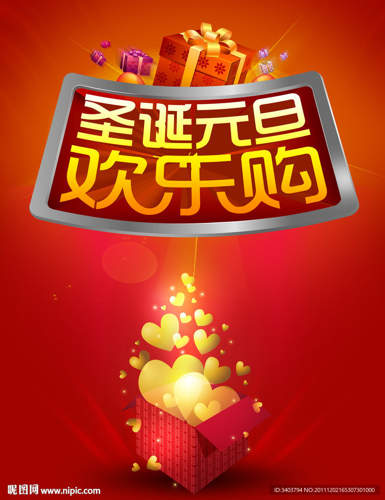 圣诞 元旦