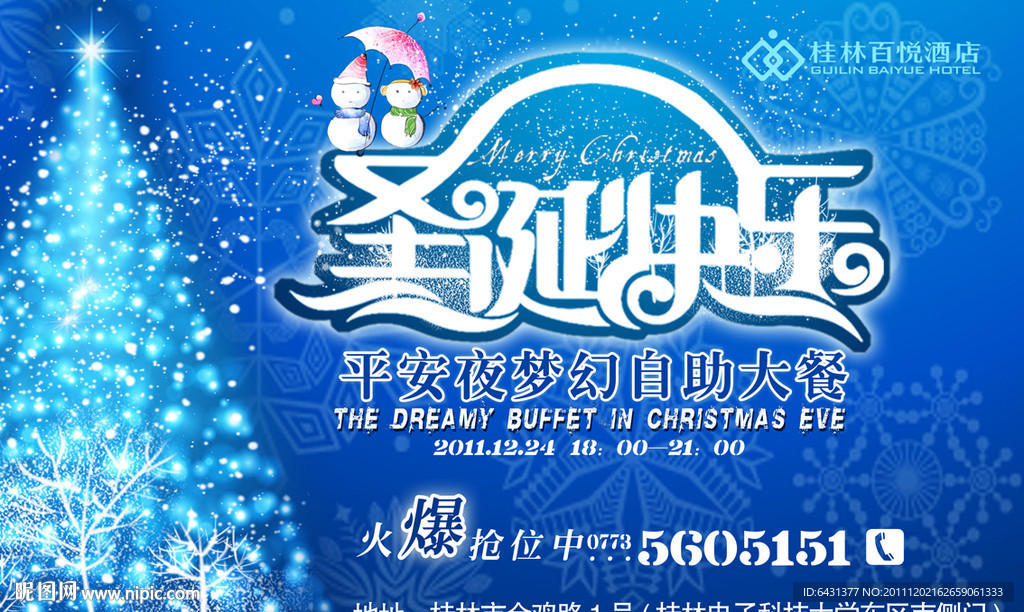 圣诞节户外广告
