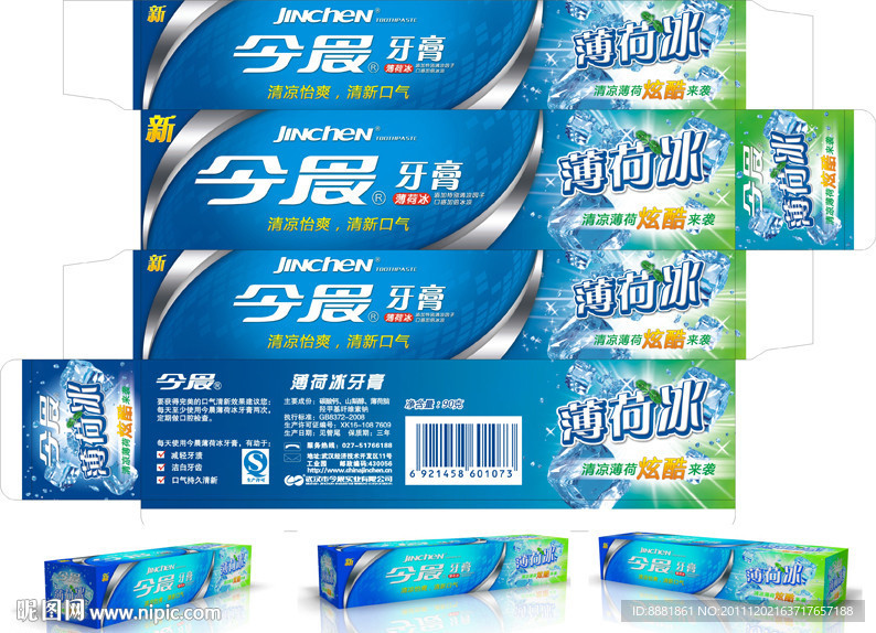 薄荷冰 牙膏包装设计