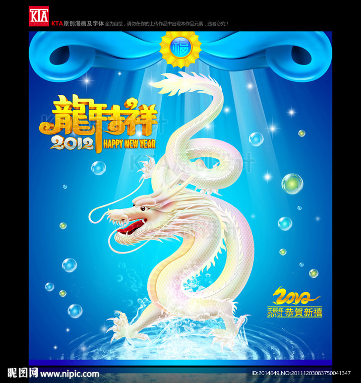 龙 龙年吉祥