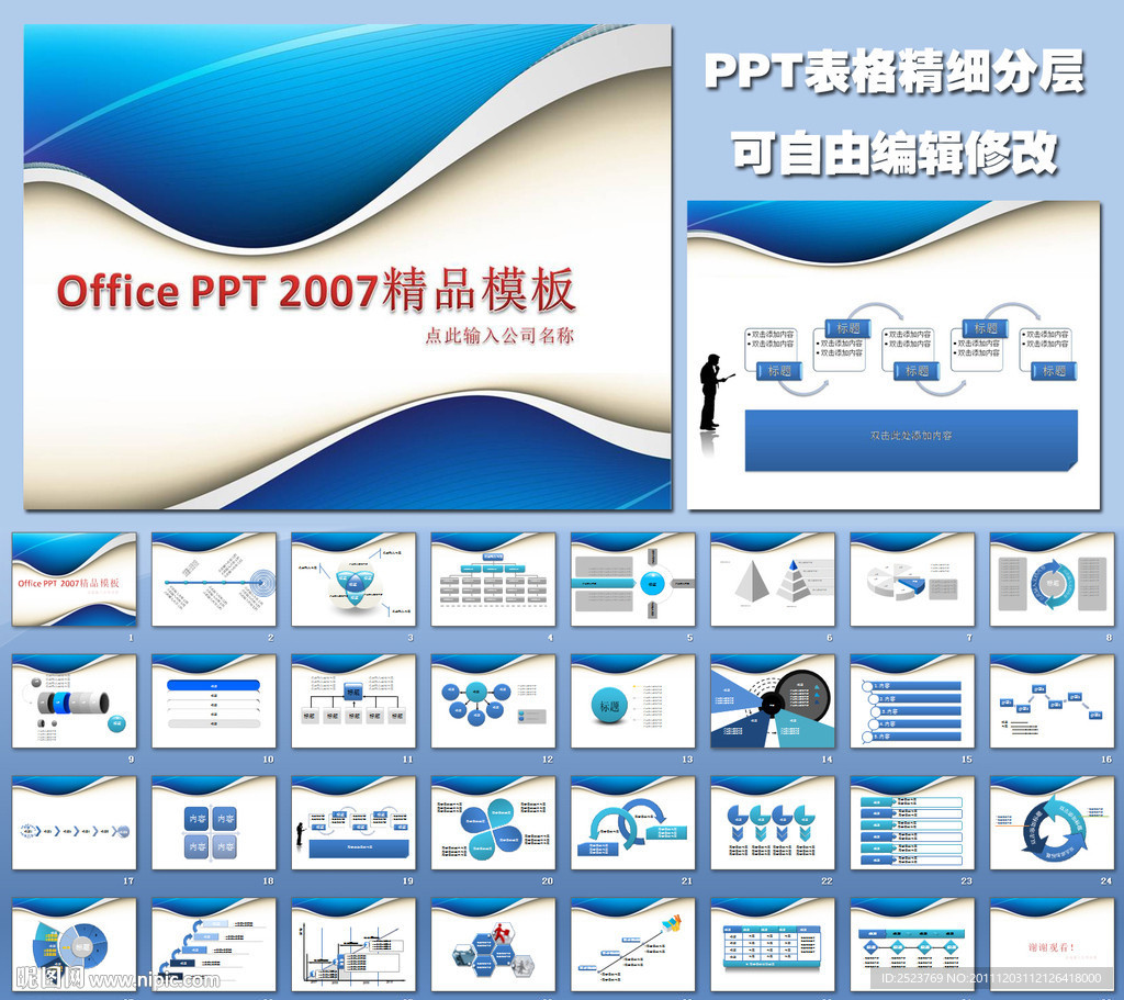 精品蓝色PPT背景模板