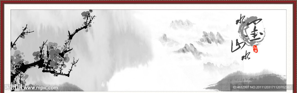 水墨山水