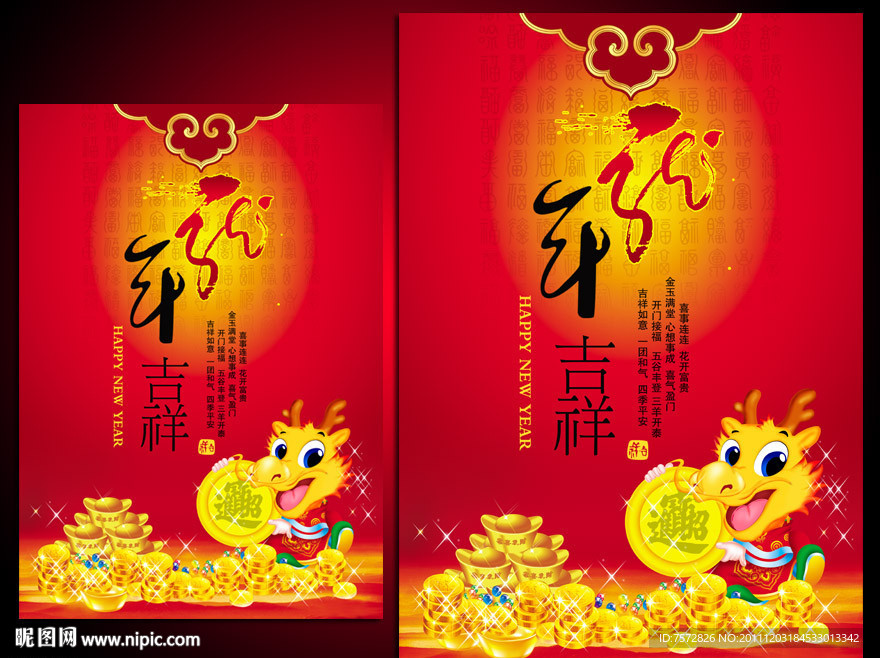 2012龙年挂历