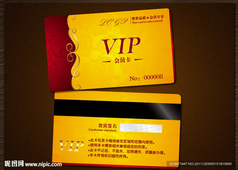 会员卡 VIP 贵宾卡
