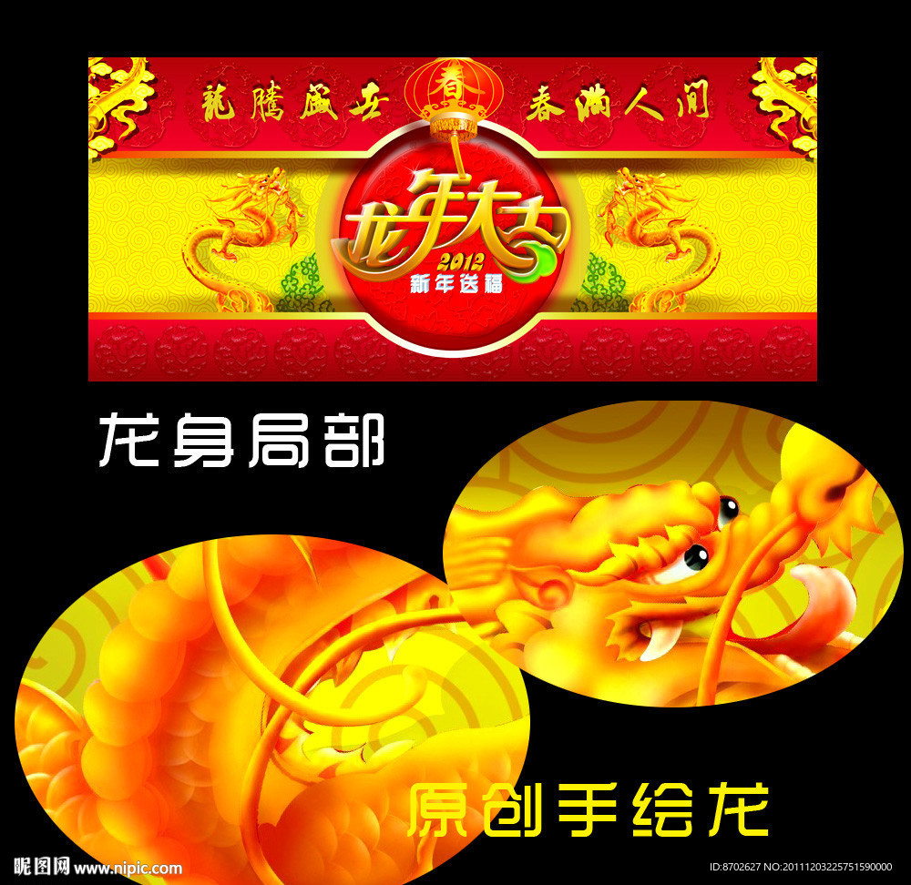 龙年大吉