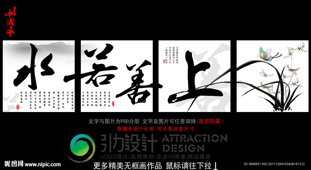 无框画 上善若水