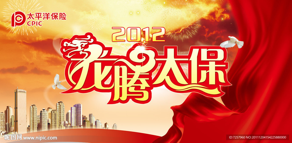 太平洋保险 龙腾太保背景