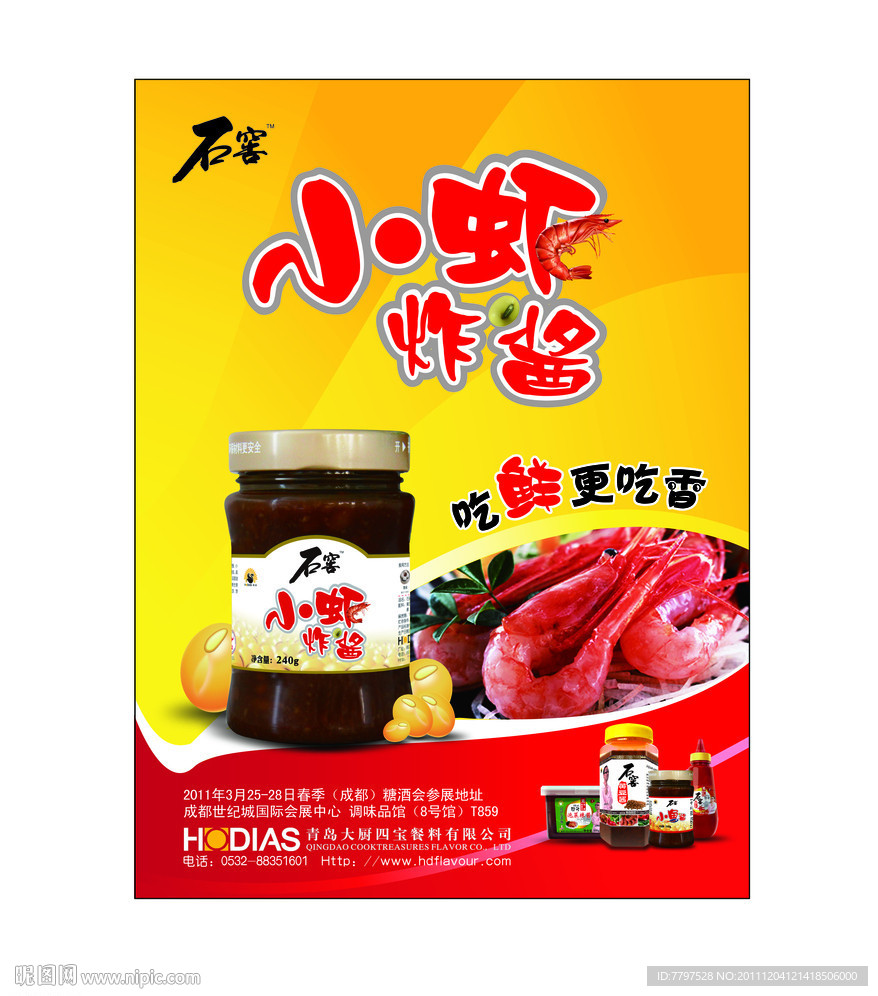 小虾炸酱
