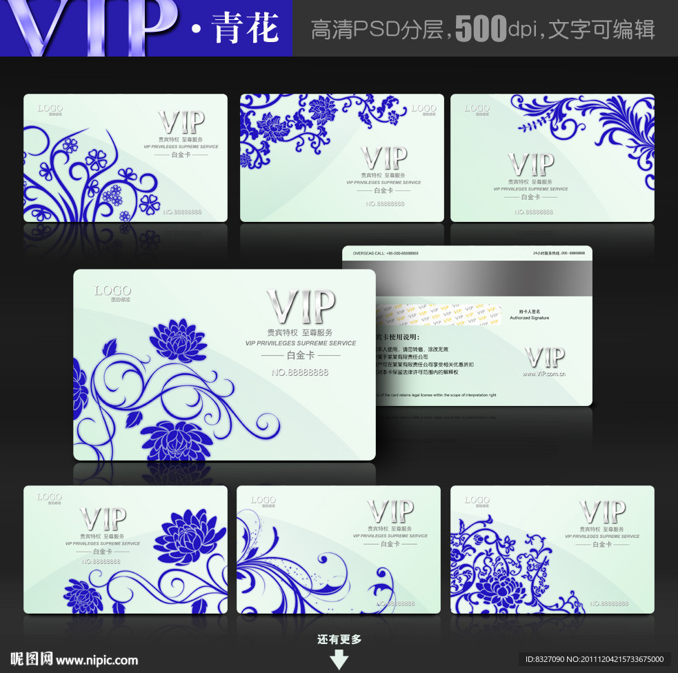 青花VIP 贵宾卡 会员卡