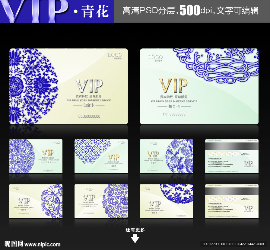 青花VIP 贵宾卡 会员卡