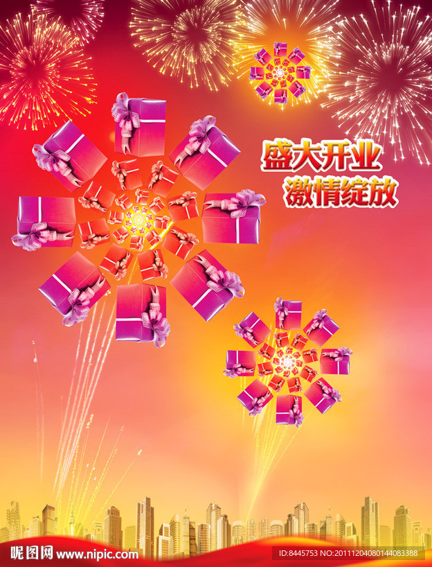盛大开业