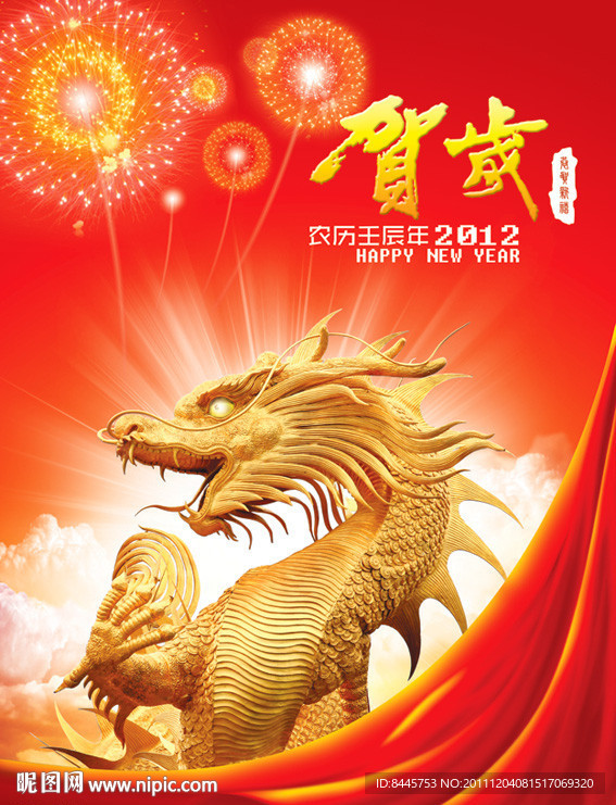 金龙贺岁