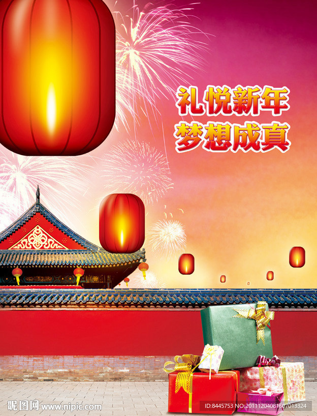 新年
