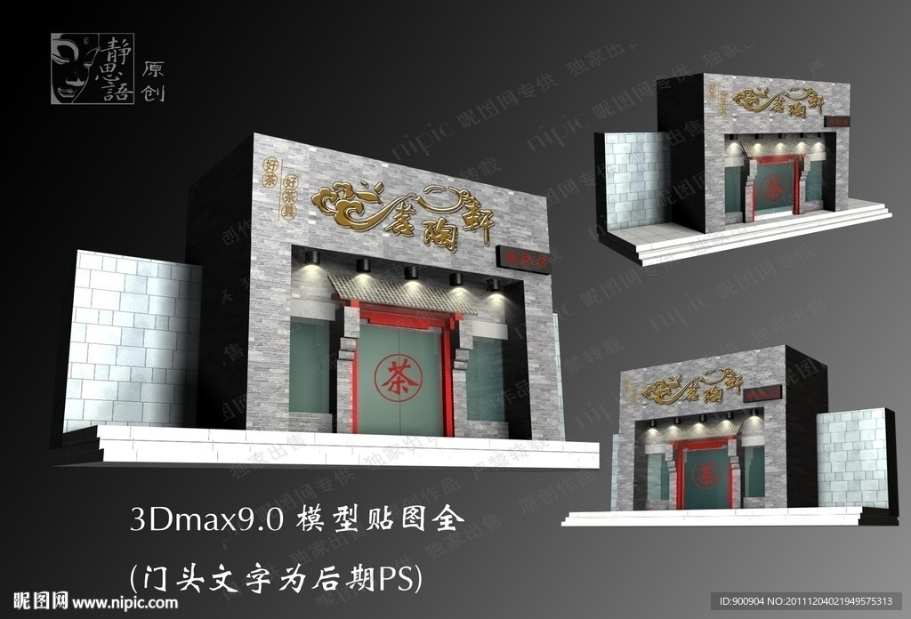 茶吧门头