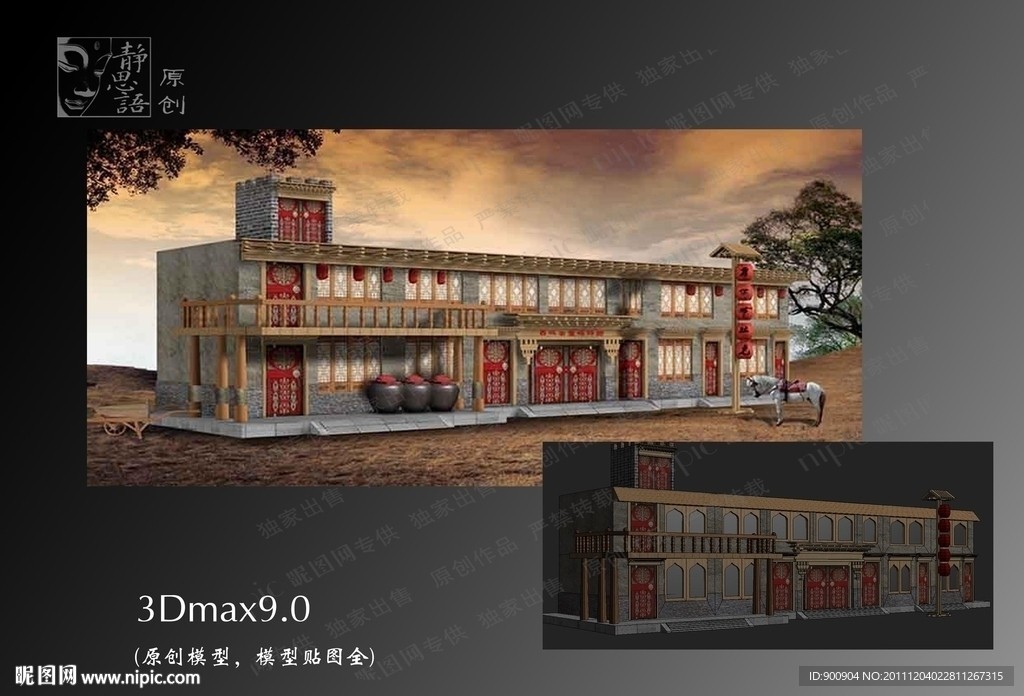 仿古客栈