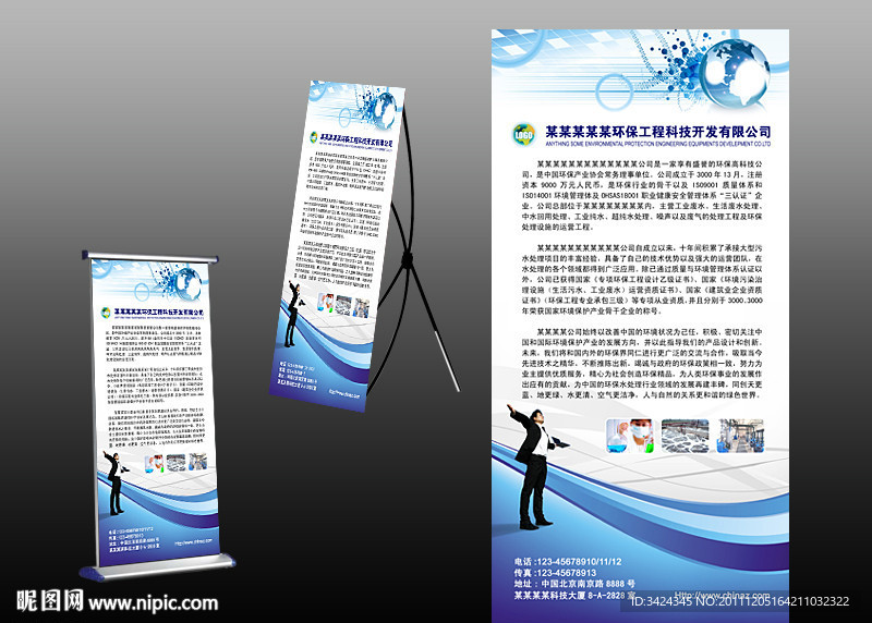 蓝色环保科技X展架易拉宝分层模板