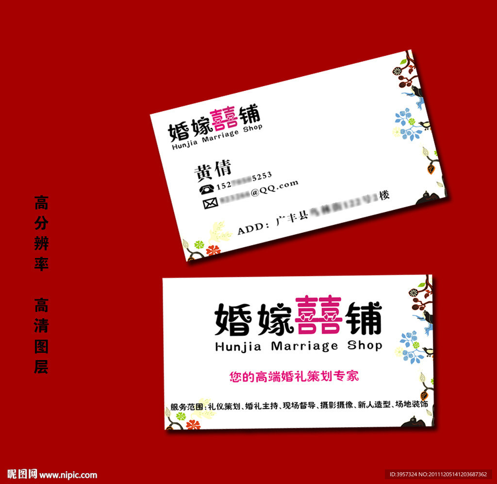 婚嫁名片