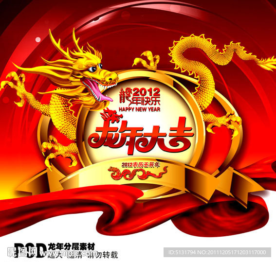龙年 2012