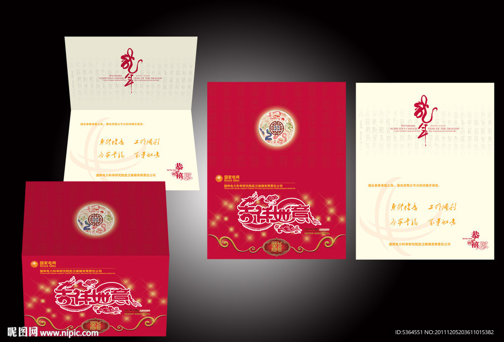 贺年卡 新年贺卡