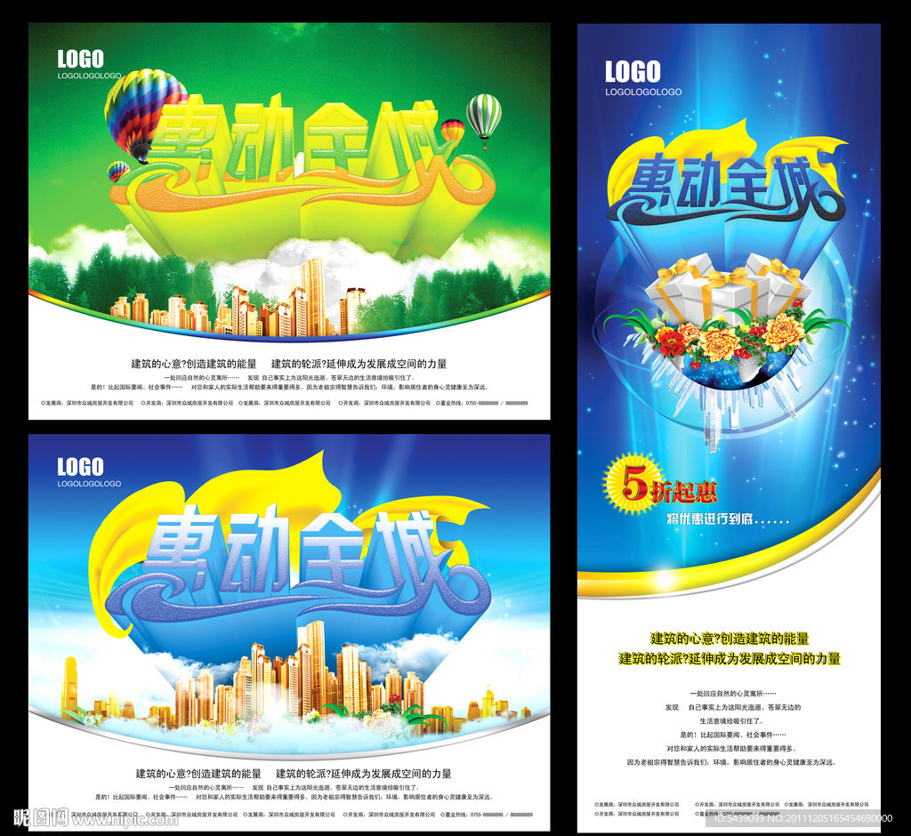 惠动全城宣传图