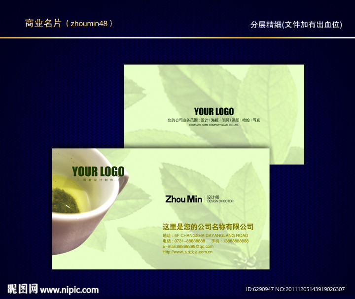 茶名片 茶文化名片 餐饮名片 休闲娱乐名片