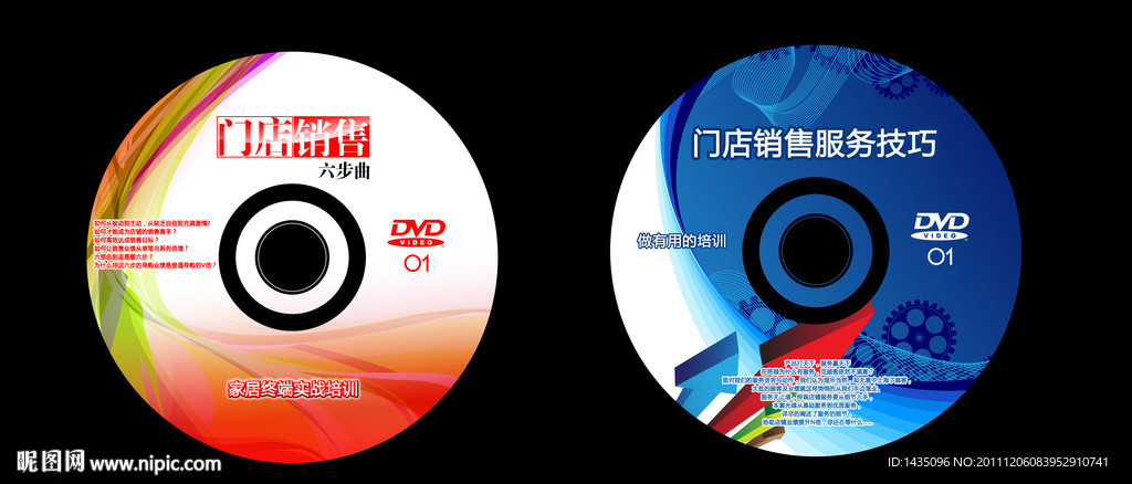光盘设计