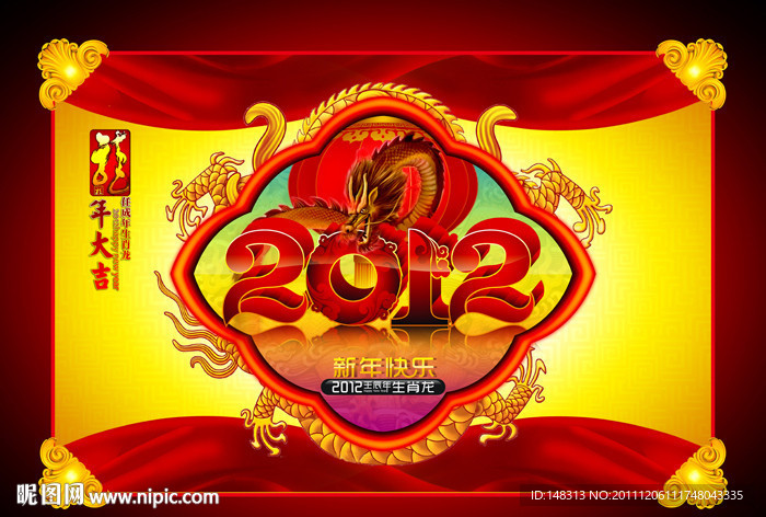 2012 龙年 新年快乐