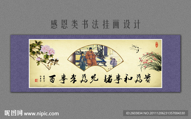 百事孝为先 诸事和为贵