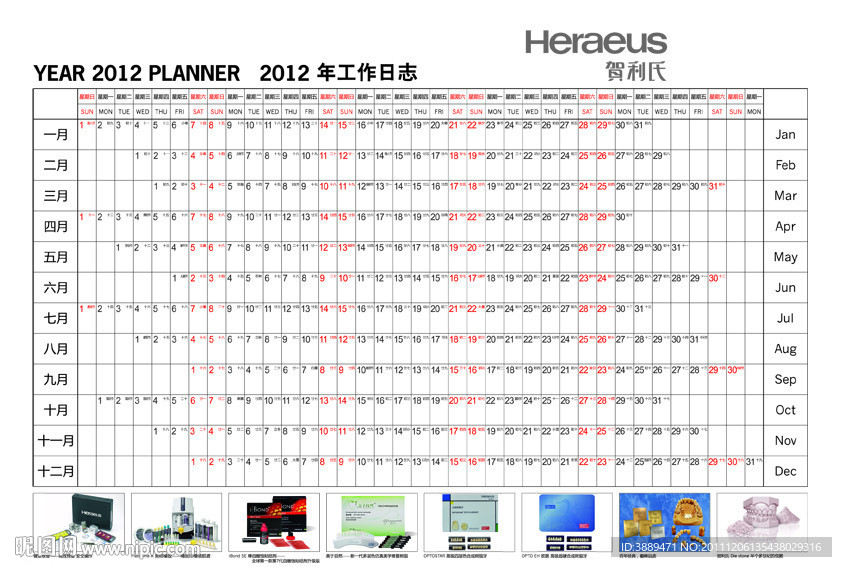 2012工作日志