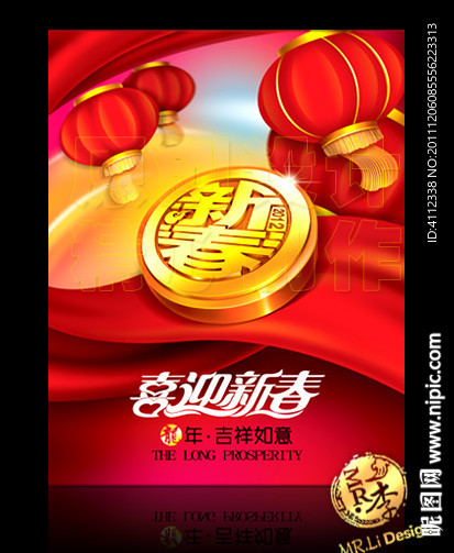 喜迎新春