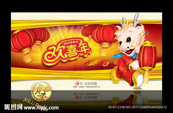 新春2012龙年