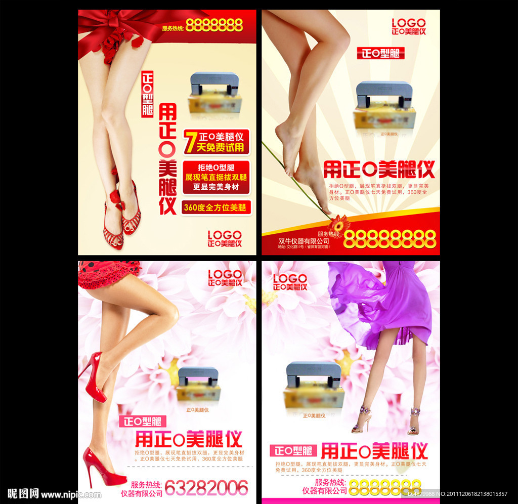 矫正美腿