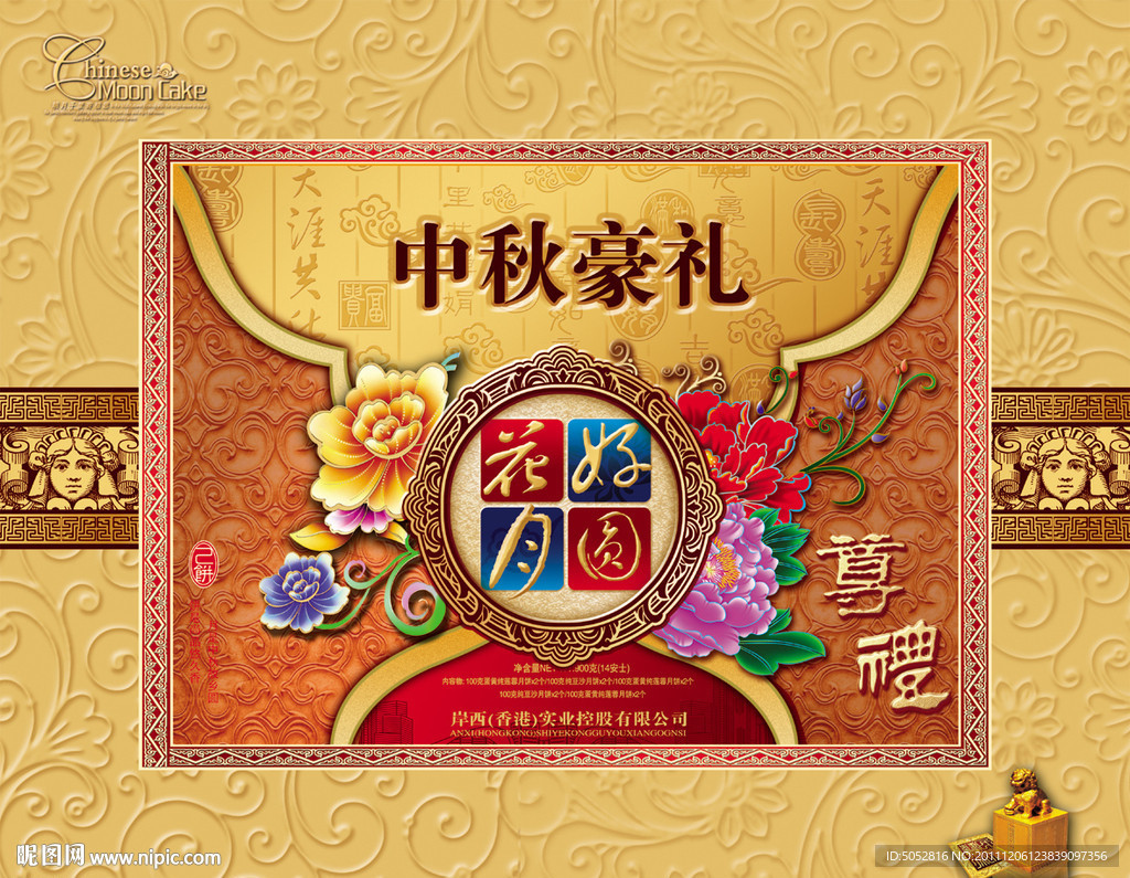 中秋月饼盒